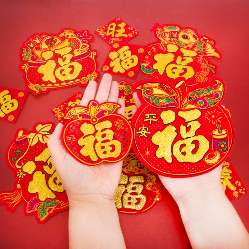 迷你小福字贴新年乔迁新居装饰用品带胶整体橱柜窗花T贴纸搬家入,节庆用品/礼品,喜字/剪纸/贴纸,淘宝优惠券,粉丝福利购,淘宝优惠卷