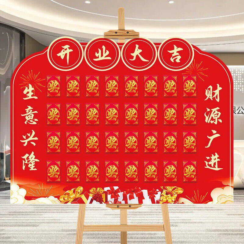 幸运抽奖红包墙kt板背景墙商场开业周年庆典活动氛围2V026新年装