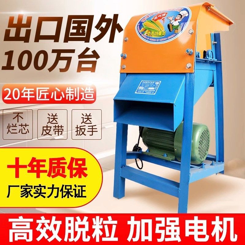 电动玉米脱粒机小型n家用全自动多功能打苞谷苞米棒剥玉米机器,五金/工具,脱粒机,淘宝优惠券,粉丝福利购,淘宝优惠卷