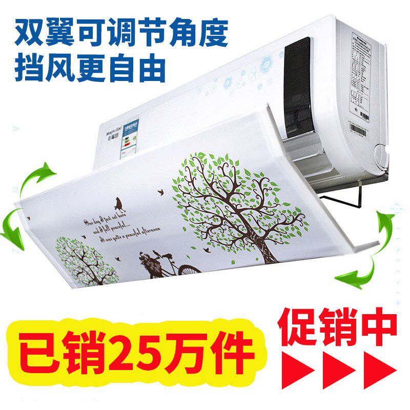 坐月子空调挡风板挡风罩防直吹挡板出风口挡板P冷气导风板遮风板