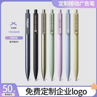 50支定制logo按动广告笔商务签字按动中性笔金属漆重 免定制费