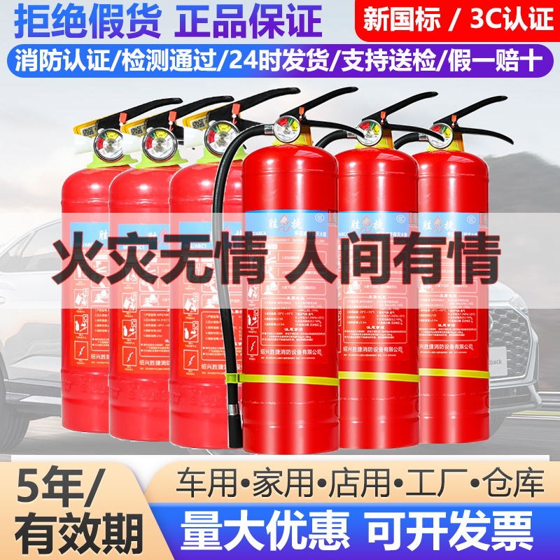 灭火器商铺用4公斤手提式干粉灭火A器3/5/8公斤套装车辆家庭工厂