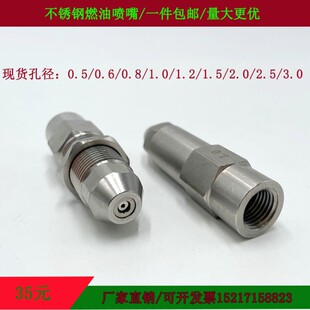 不锈钢燃烧喷嘴 虹吸雾化喷油头 空气雾化喷嘴 气油混合雾化喷头S