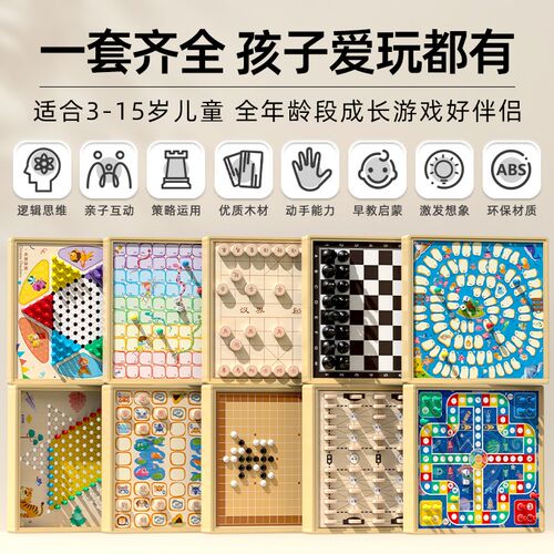 飞行棋儿童版益智小学生多功能棋B盘多合一棋类大全五子棋套装玩