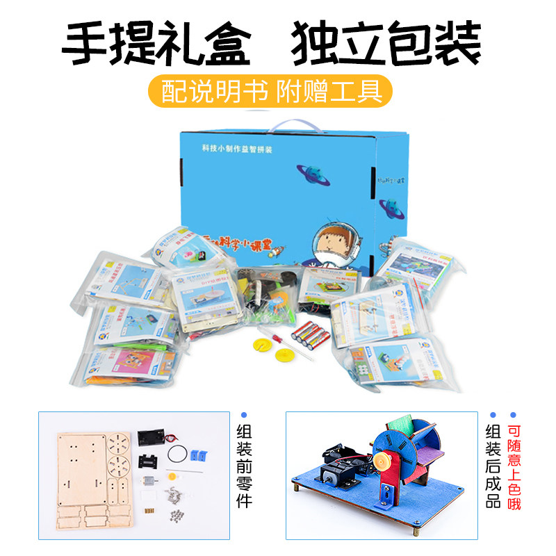 小学生科学实验玩具套装pdiy科技小制作stem儿童物理器材手工材料,玩具/童车/益智/积木/模型,科学实验,淘宝优惠券,粉丝福利购,淘宝优惠卷