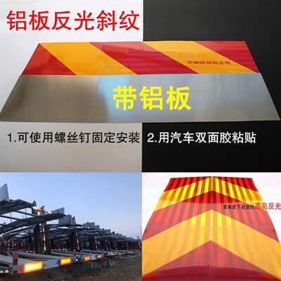 货车尾板a反光板斜纹反光贴纸自粘卡车挂车反光铝板车身反光标贴
