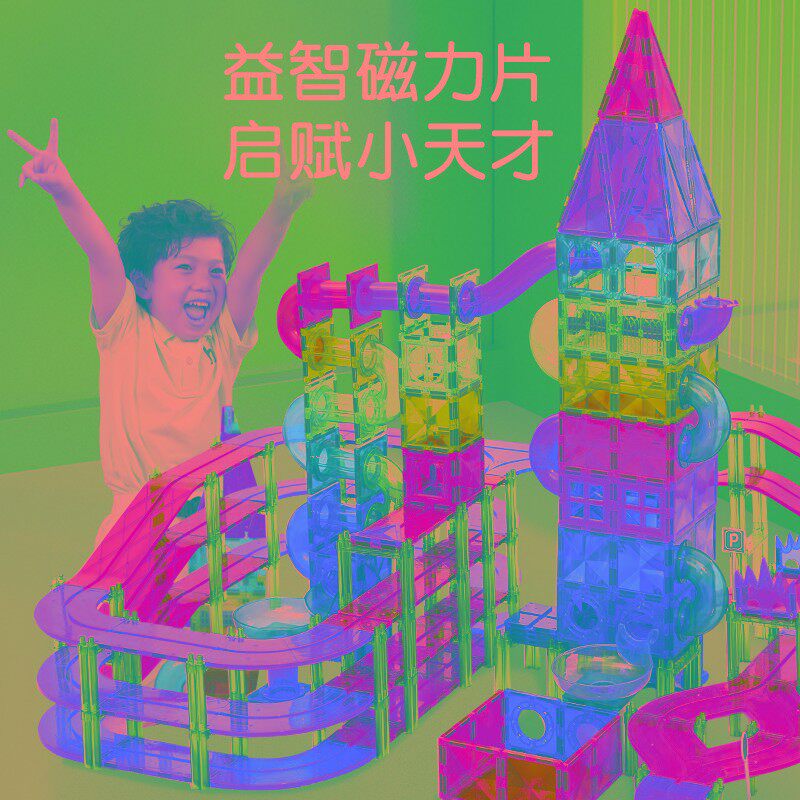 科博彩窗磁力片儿童益智玩具男孩积D木轨道管道磁铁拼装磁性3女童