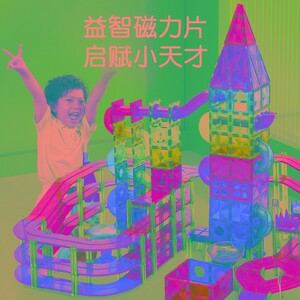 科博彩窗磁力片儿童益智玩具男孩积D木轨道管道磁铁拼装磁性3女童