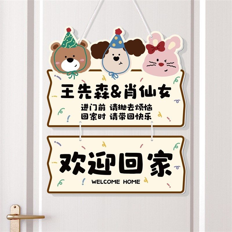 欢迎回家入户门e口免打孔家居装饰门牌卧室墙壁玄关创意可爱门上