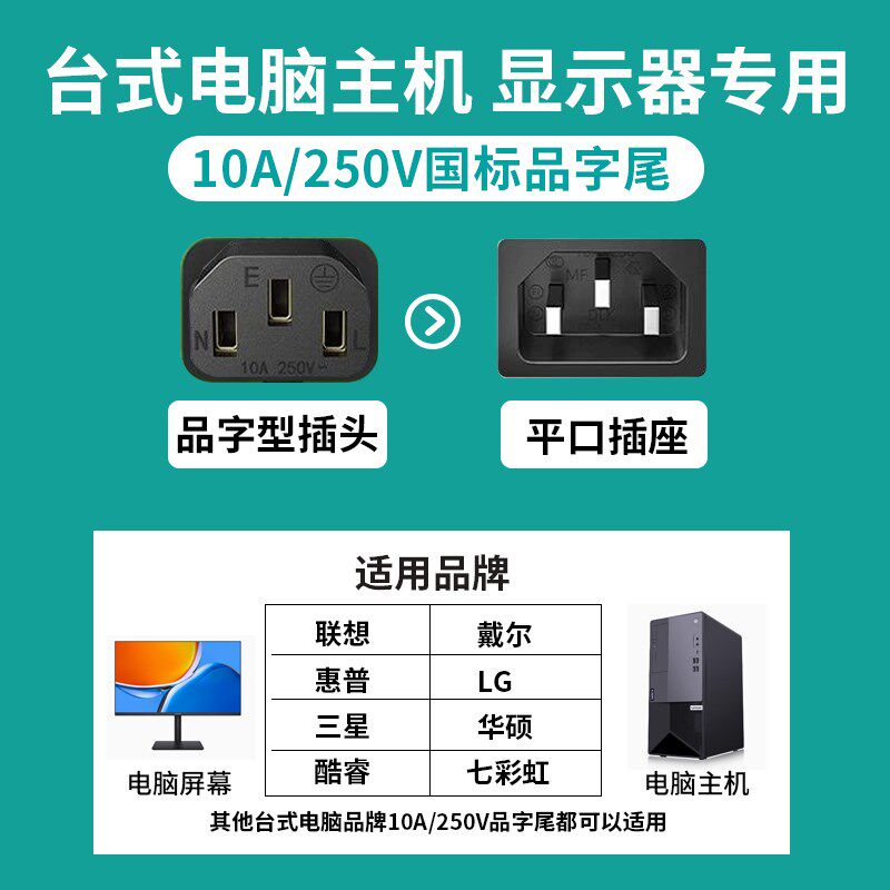 适用台式电e脑电源线三孔显示器打印主机品字尾液晶电视电源插头