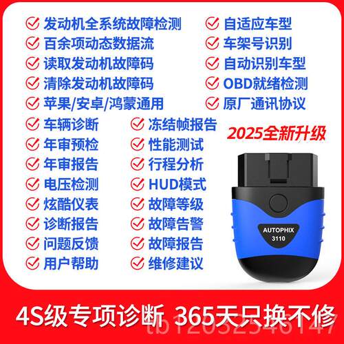 正品obd汽柴油车年检专用检测故障诊断发动机解o码用通手机autp仪