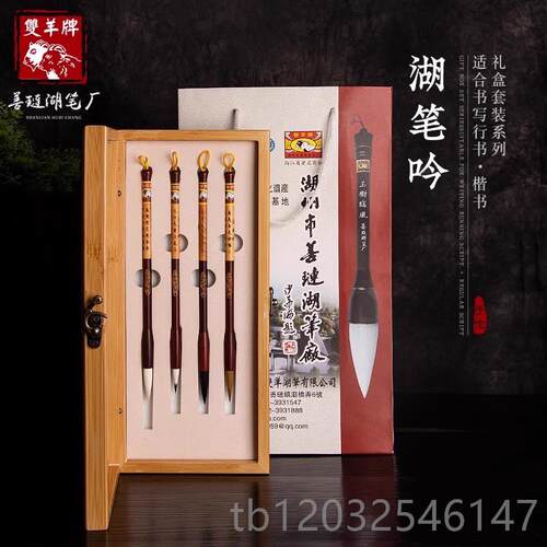 正品善琏湖笔厂双羊牌毛笔湖笔羊吟3年0老狼匠人匠心制作兔毫紫毫