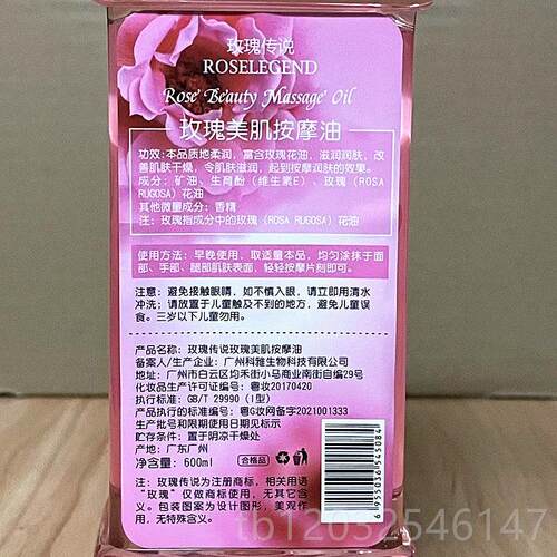 正品包玫瑰传身说 玫瑰美肌嫩肤精油 体润肤推按摩油600背m邮l