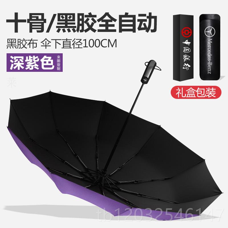 正品雨伞定折制lo键go广告伞全自动一开收折叠伞商务伞品三伞礼伞图片