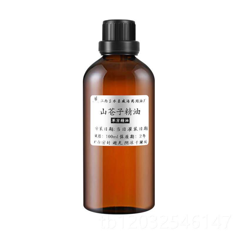 正品山苍子单精油山鸡椒萃植物取椒木姜子野胡方油按摩护肤包邮