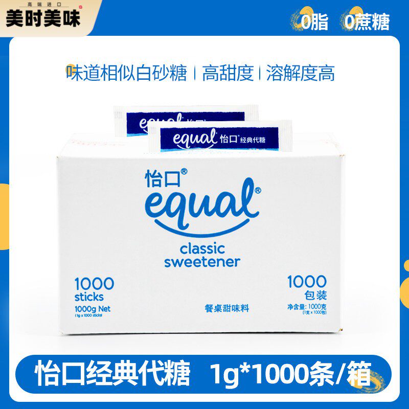 泰国进口equal怡口经典代糖1g*1000条整箱0脂肪零脂糖食用糖蔗糖