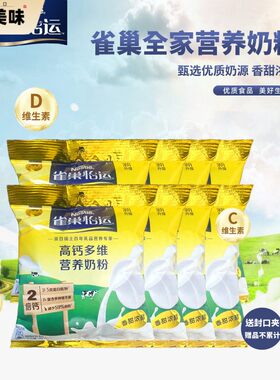 拍1件发8包雀巢全家营养甜奶粉300克*8包成人 幼儿园用奶粉
