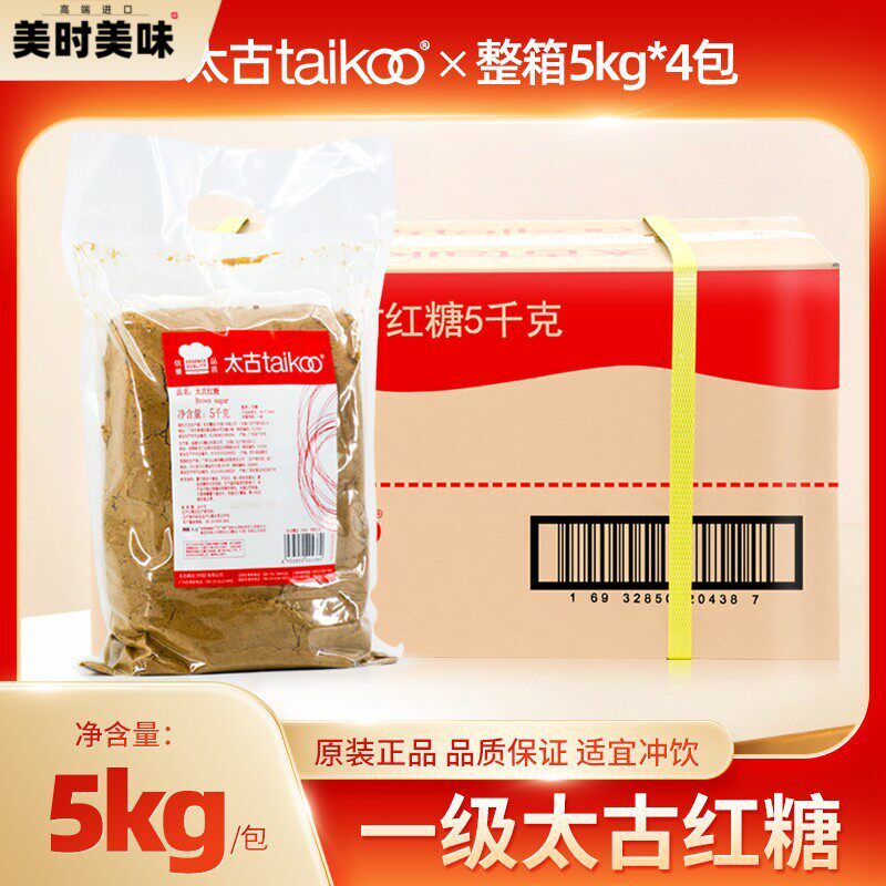 太古红糖5kg*4袋商用红糖珍珠奶茶甜品熬红糖水馒头糍粑烘焙原料