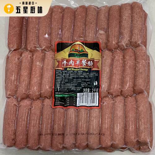 欧瑞思牛肉早餐肠2kg 西餐煎烤肠 点心肠 OLIRISE Beef sausage