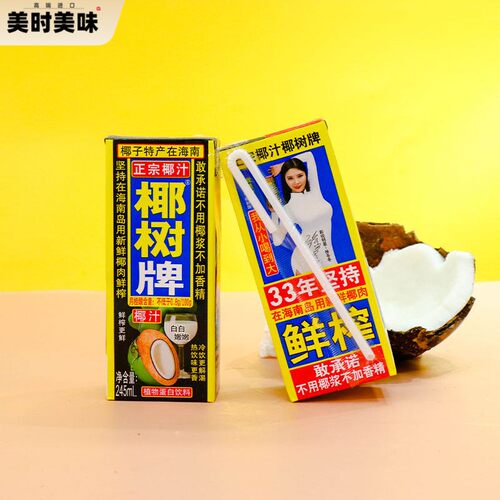 正宗椰树牌椰汁 245ml*24海南特产椰子汁水椰奶果汁饮料年货礼盒