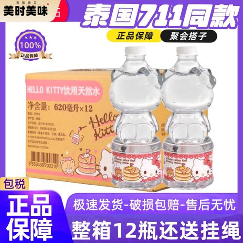 泰国进口三丽鸥 HelloKitty可爱瓶装水天然饮用水620ML*12瓶整箱