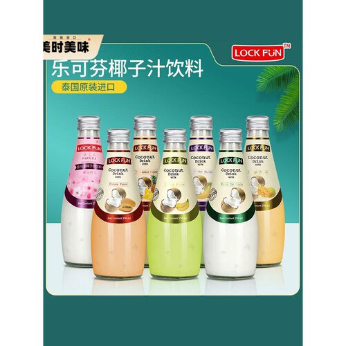 泰国LOCKFUN乐可芬椰汁饮料290ml玻璃瓶装饮料含果肉新货可加热