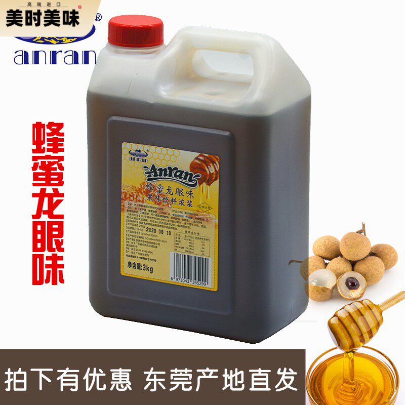 安然龙眼蜂蜜3kg浓缩糖浆龙眼蜜桂圆花蜜果味饮料奶茶店商用原料