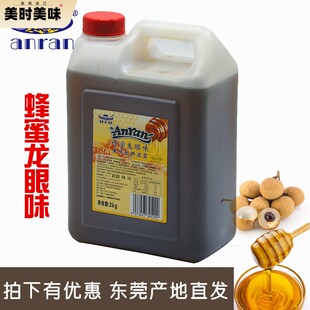 安然龙眼蜂蜜3kg浓缩糖浆龙眼蜜桂圆花蜜果味饮料奶茶店商用原料