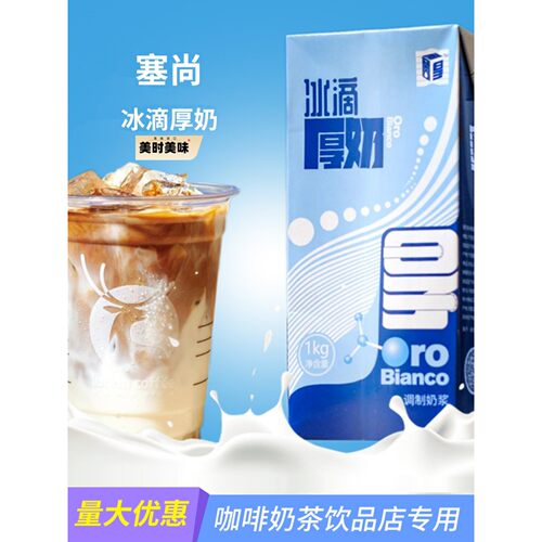 赛尚冰滴浓奶网红同款浓奶水滴丝绒拿铁咖啡奶茶店特色配料饮品