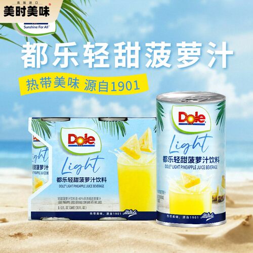 菲律宾Dole都乐凤梨汁177ml*6迷你小罐清甜果汁饮料0脂肪清爽果汁