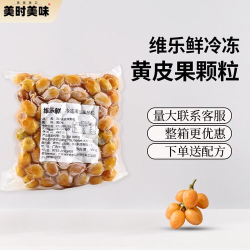 维乐鲜冷冻黄皮果肉中果无核郁南广西鸡心黄皮果黄皮仙露饮品原料