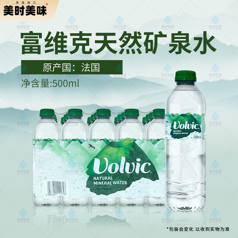 法国进口Volvic/富维克火山岩天然矿泉水500ml*24瓶整箱装饮用水