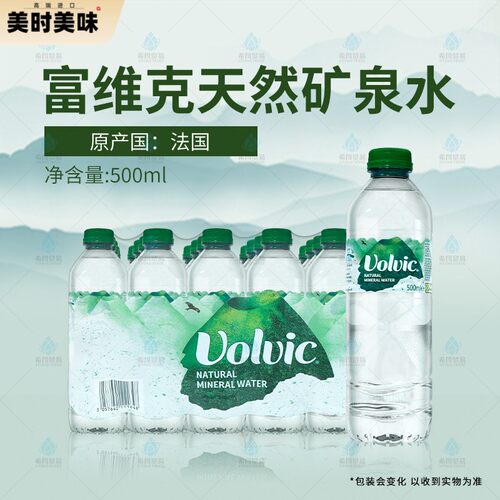 法国进口Volvic/富维克火山岩天然矿泉水500ml*24瓶整箱装饮用水