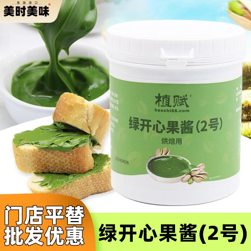 植赋绿开心果酱烘焙国产商用1kg马卡龙蛋糕饼干夹心原料榛子酱图片