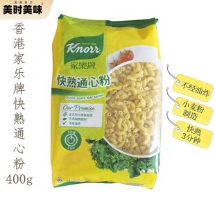 香港进口家乐牌快熟通心粉400g小麦粉非油炸低脂袋装食品整箱12包