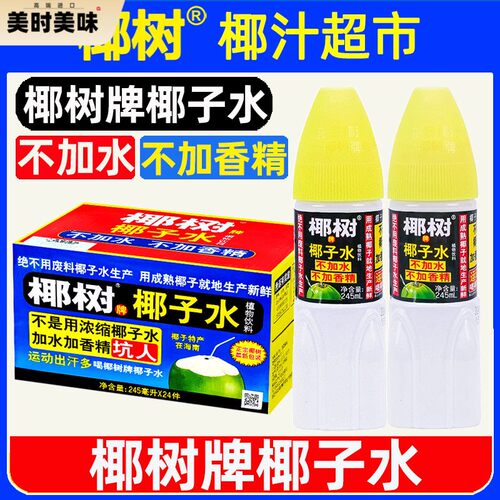 椰树牌椰汁正宗椰子水245ml*24瓶椰奶整箱旗舰果汁水饮料海南店