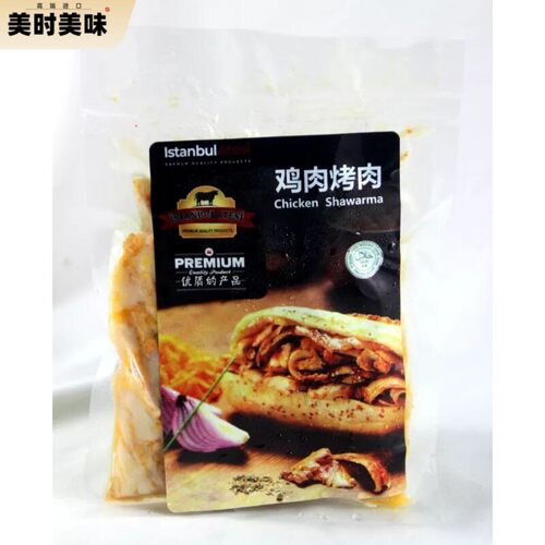 Chicken Shawarma 125g 土耳其风味烤鸡肉 旋转烤肉