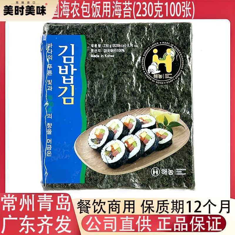 海农海苔韩国进口包饭寿司烤紫菜230克100张包装餐饮商用多省包邮