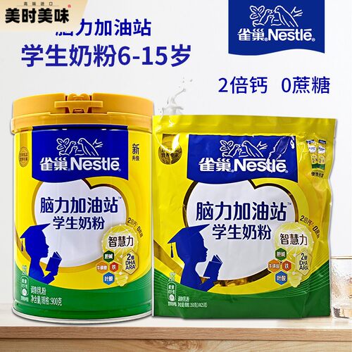雀巢爱思培学生奶粉6-15岁学生奶粉高钙高锌高蛋白900克/350克装