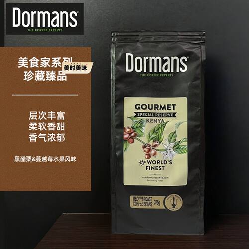现货 Dormans 美食家系列 肯尼亚咖啡纯正 高端正品原装进口 375g