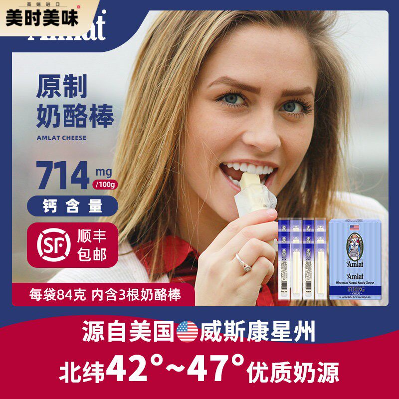恩美莱美国原装进口原制奶酪棒芝士棒高钙高蛋白零食即食手撕干