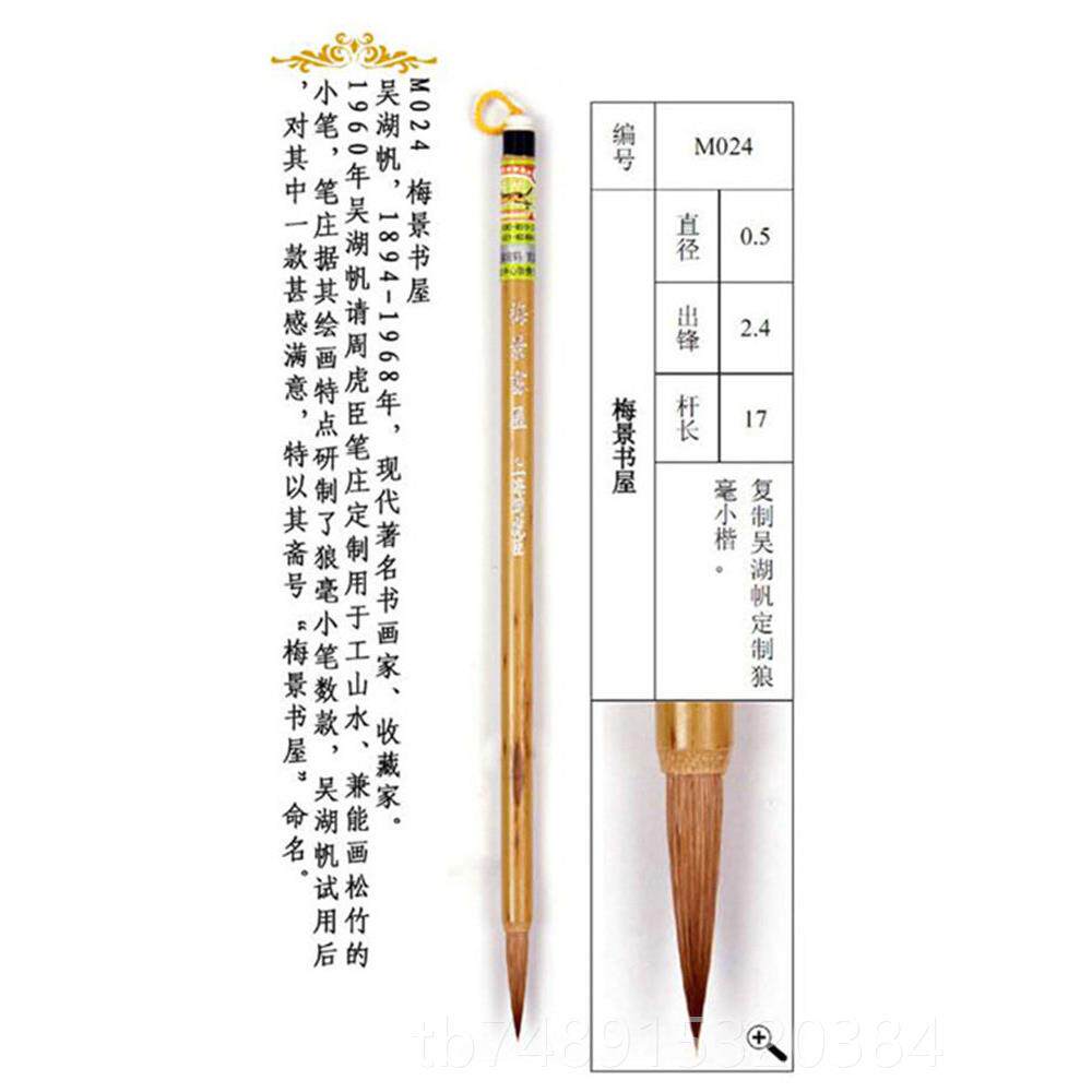 正品上海周虎臣毛笔 狼梅景书屋小楷专笔 中国画山水松竹用毫画笔
