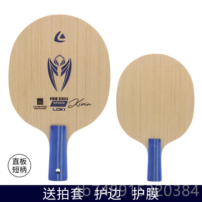 正品雷神乒乓量拍麒球麟比K1少儿底板5层纯木儿童球拍轻细手柄训