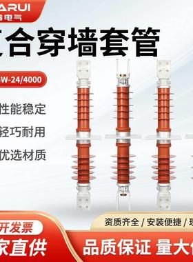 FCGW-24/2500A复合穿墙套管复合干式穿墙套管高压硅橡胶绝缘套管