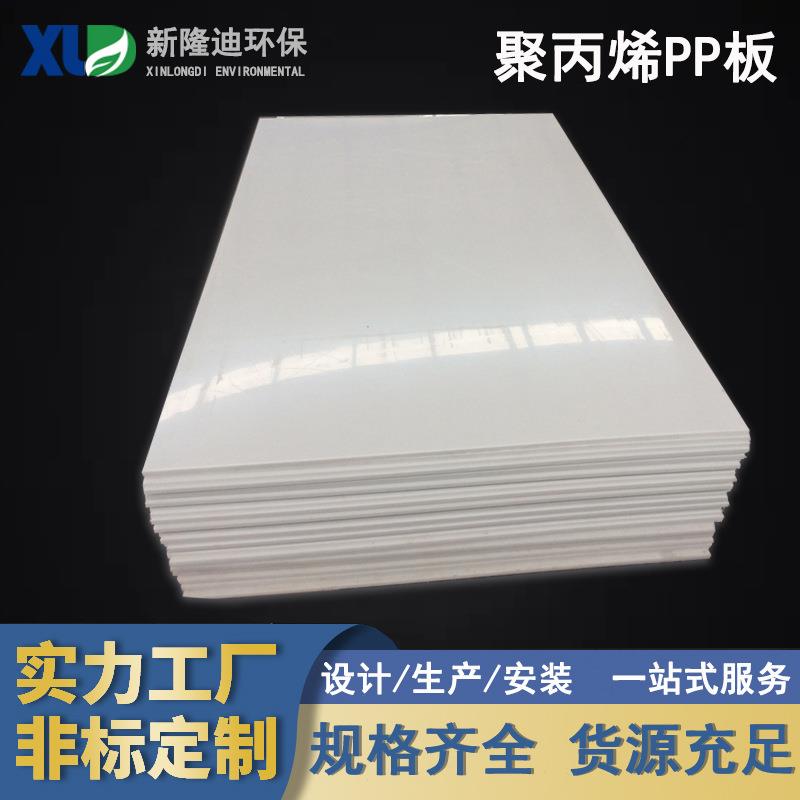 PPH板厂家聚丙烯阻燃板抗静电PP塑料板加工规格齐全