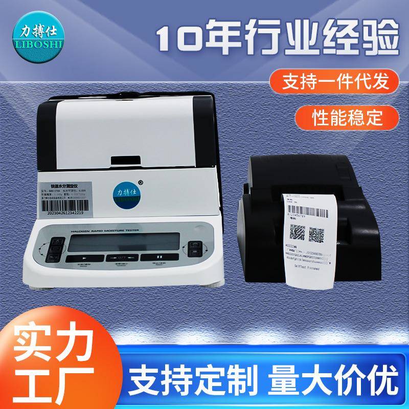 快速水分仪塑料测定仪高精度食品水分测试仪面包玉米水分测量仪