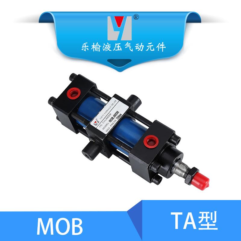 卖家供应MOB+TA型液压油缸轻型液压缸模具厂油缸液压