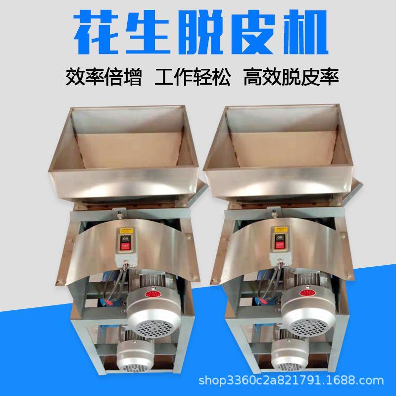 花生米去皮机小型花生脱皮机家用花生红衣去皮机炒花生米脱皮机器