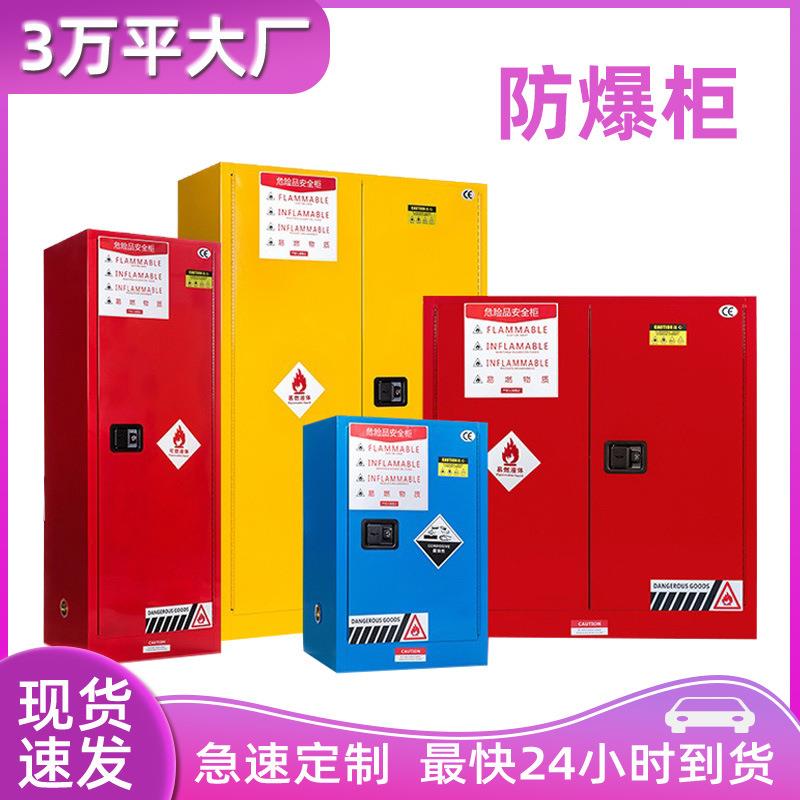 钢制防爆柜易燃易爆危险品存放柜加厚工业安全柜危化品防火防爆柜