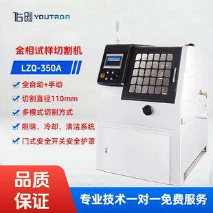 LZQ-350A全自动金相试样切割机切割直径110mm